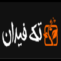 نهالستان تک فیدان