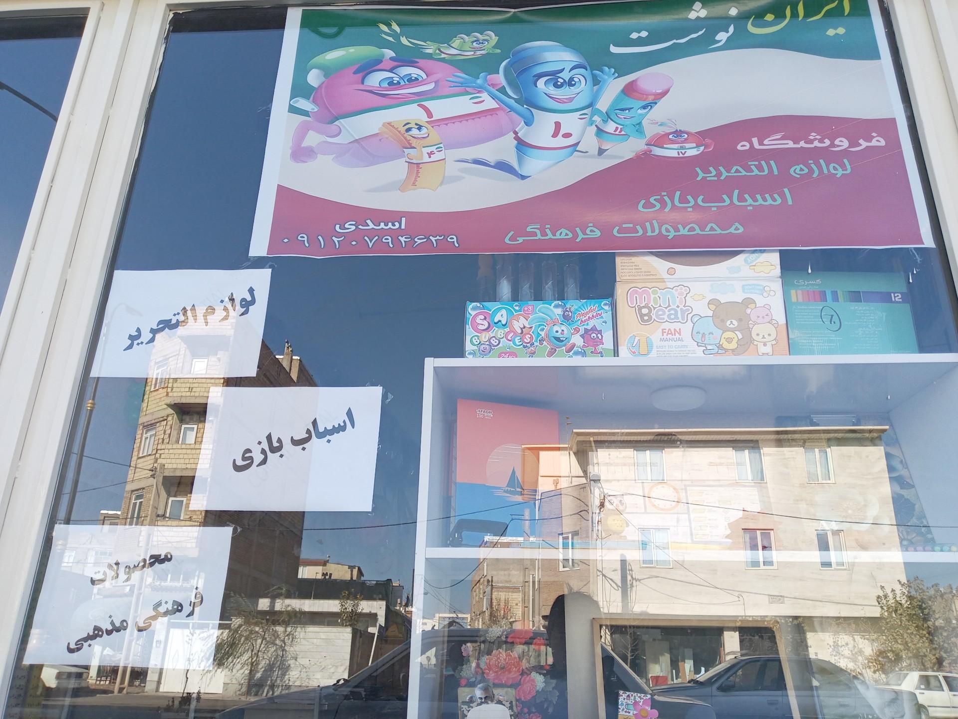 نوشت افزار آرتيميس