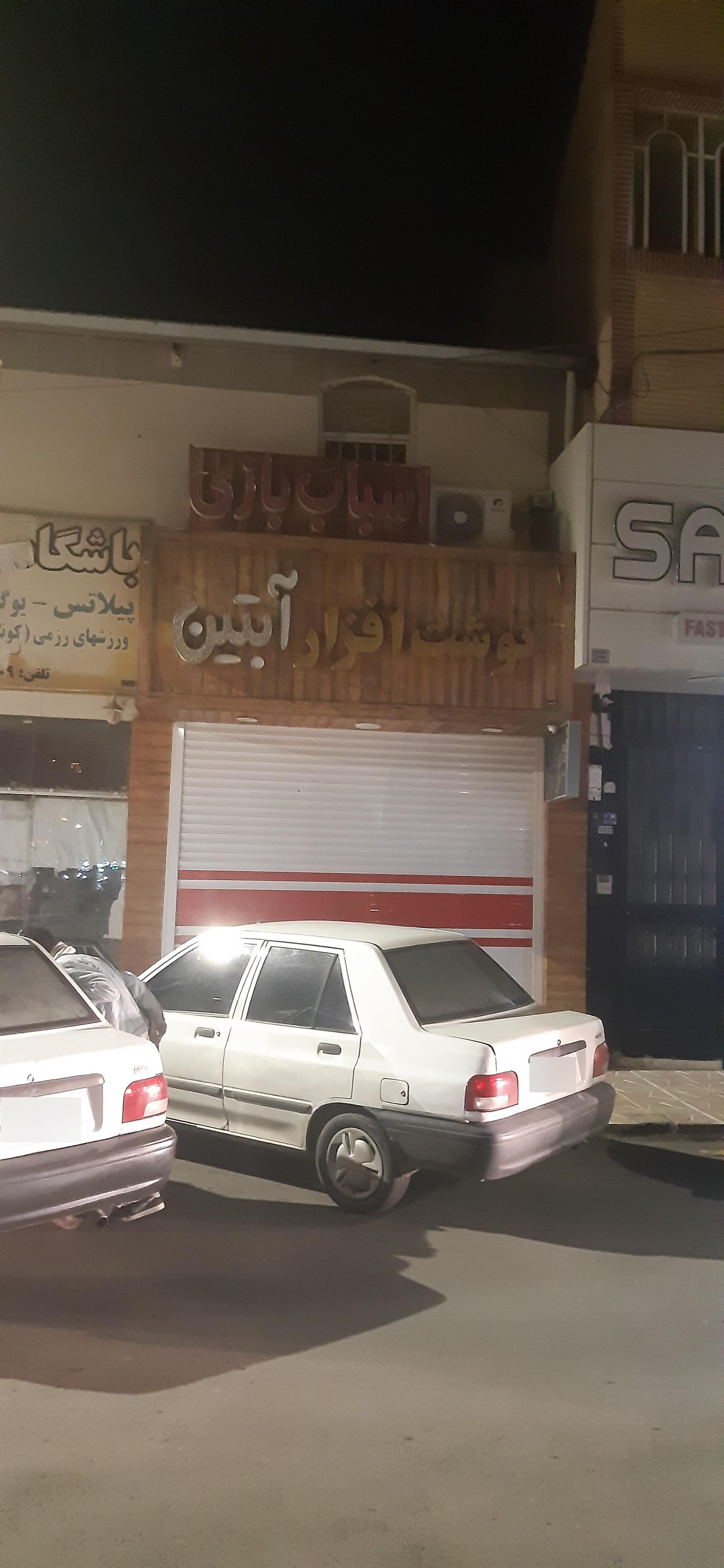 نوشت افزار آرنیک