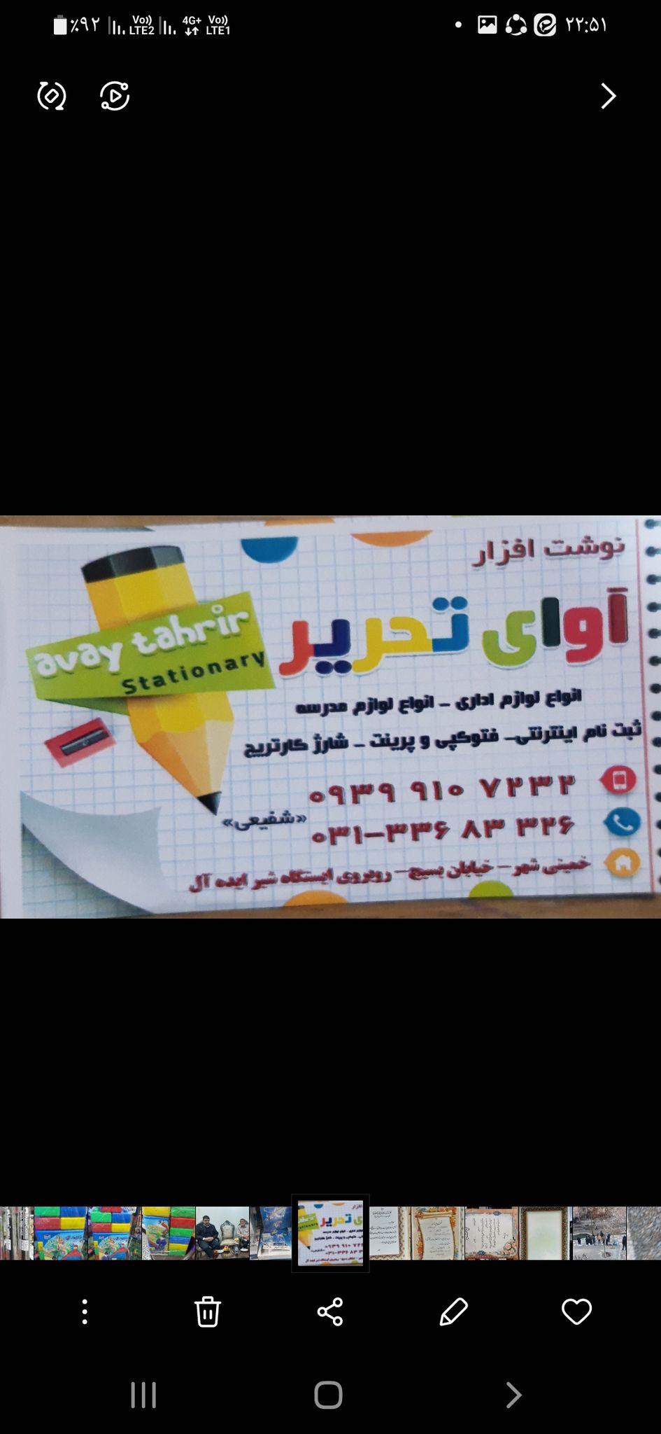 نوشت افزار آوای تحریر