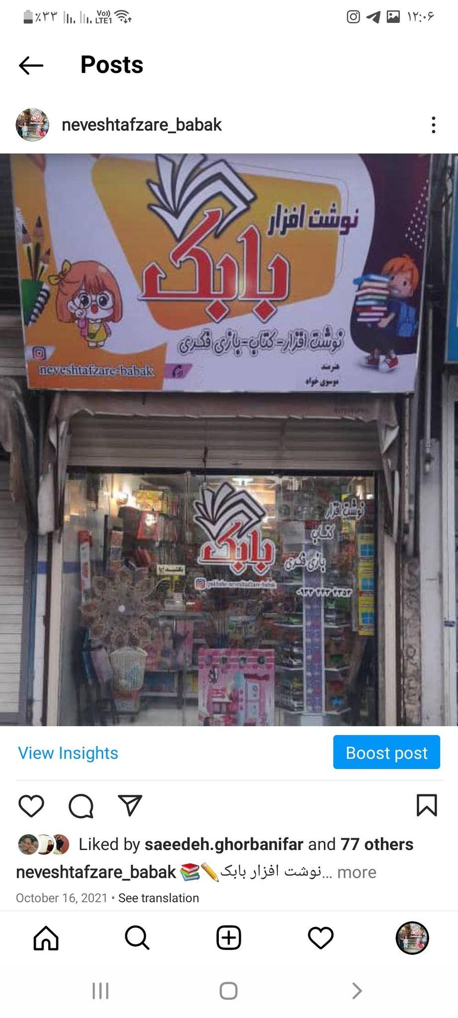 نوشت افزار بابک لاهیجان