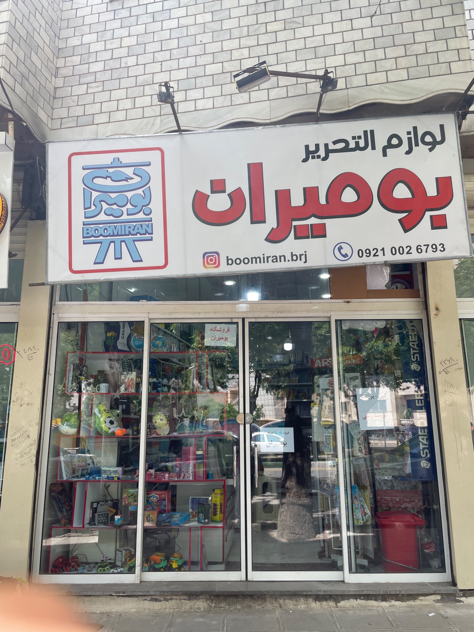 نوشت افزار بومیران