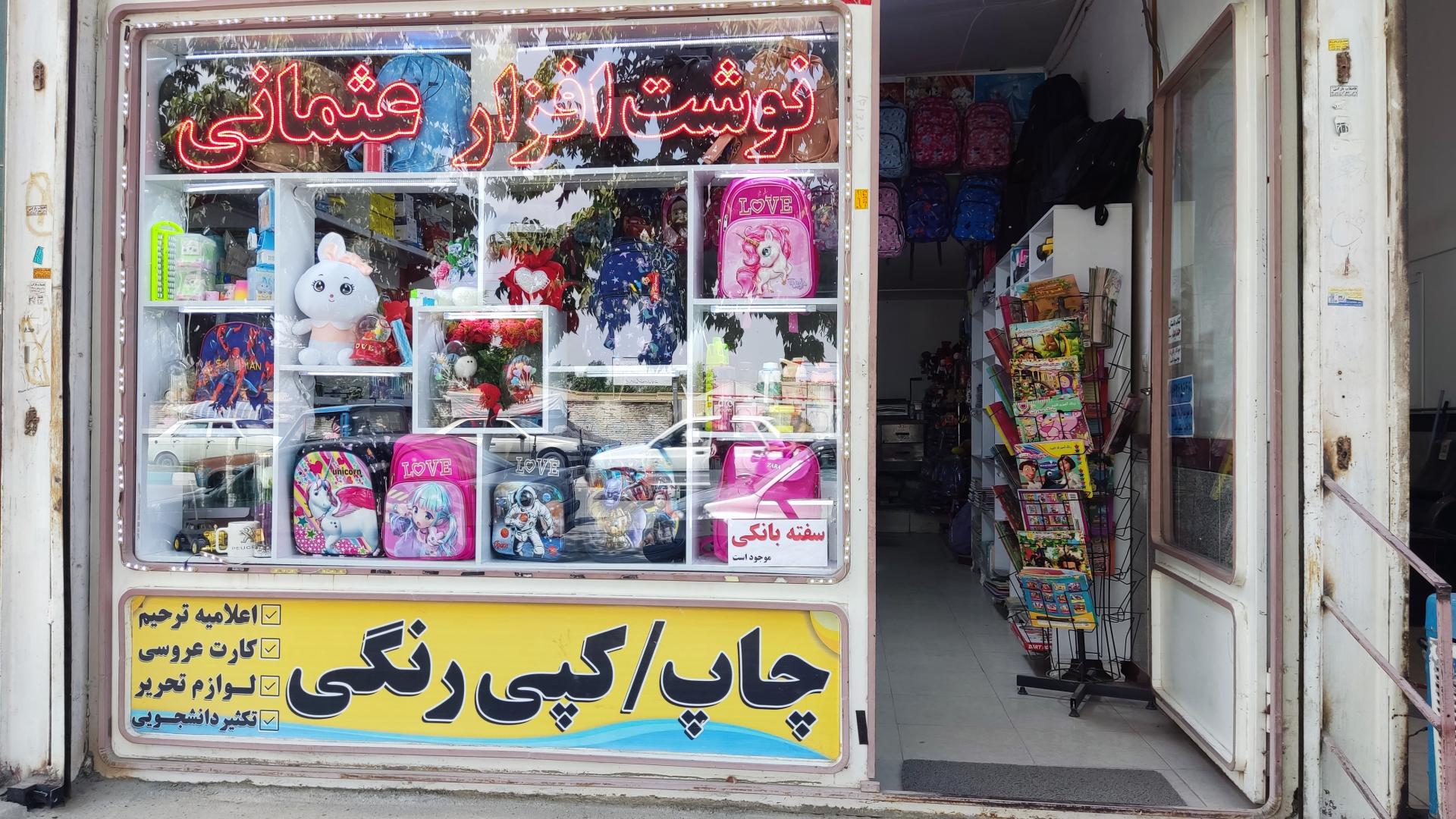 نوشت افزار خضری