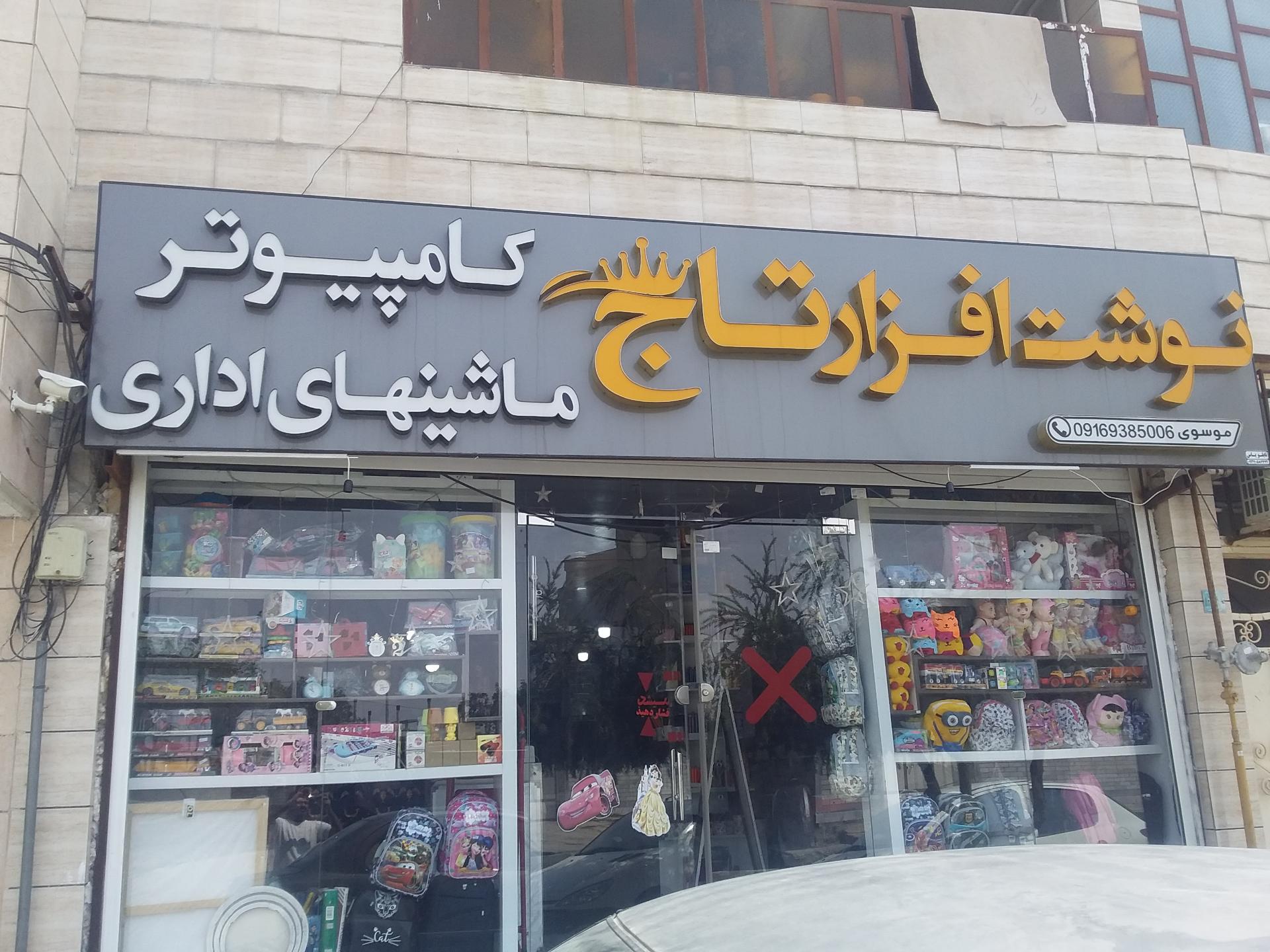 نوشت افزار خیام