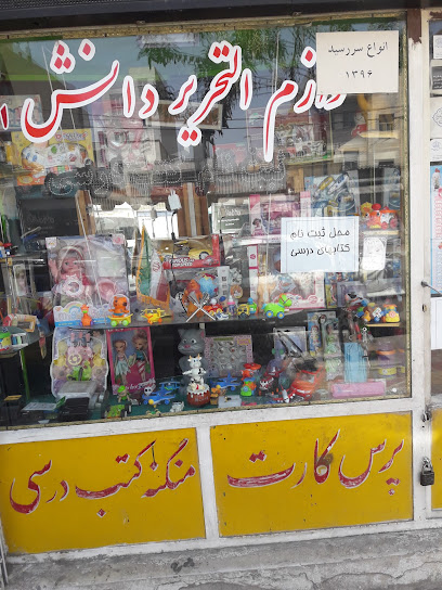 نوشت افزار دانش 1