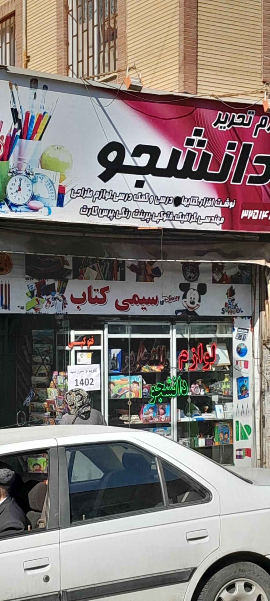 نوشت افزار دانش