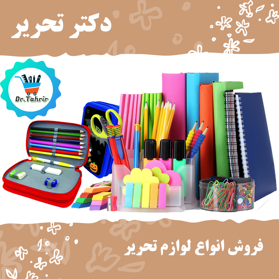 نوشت افزار دکترتحریر