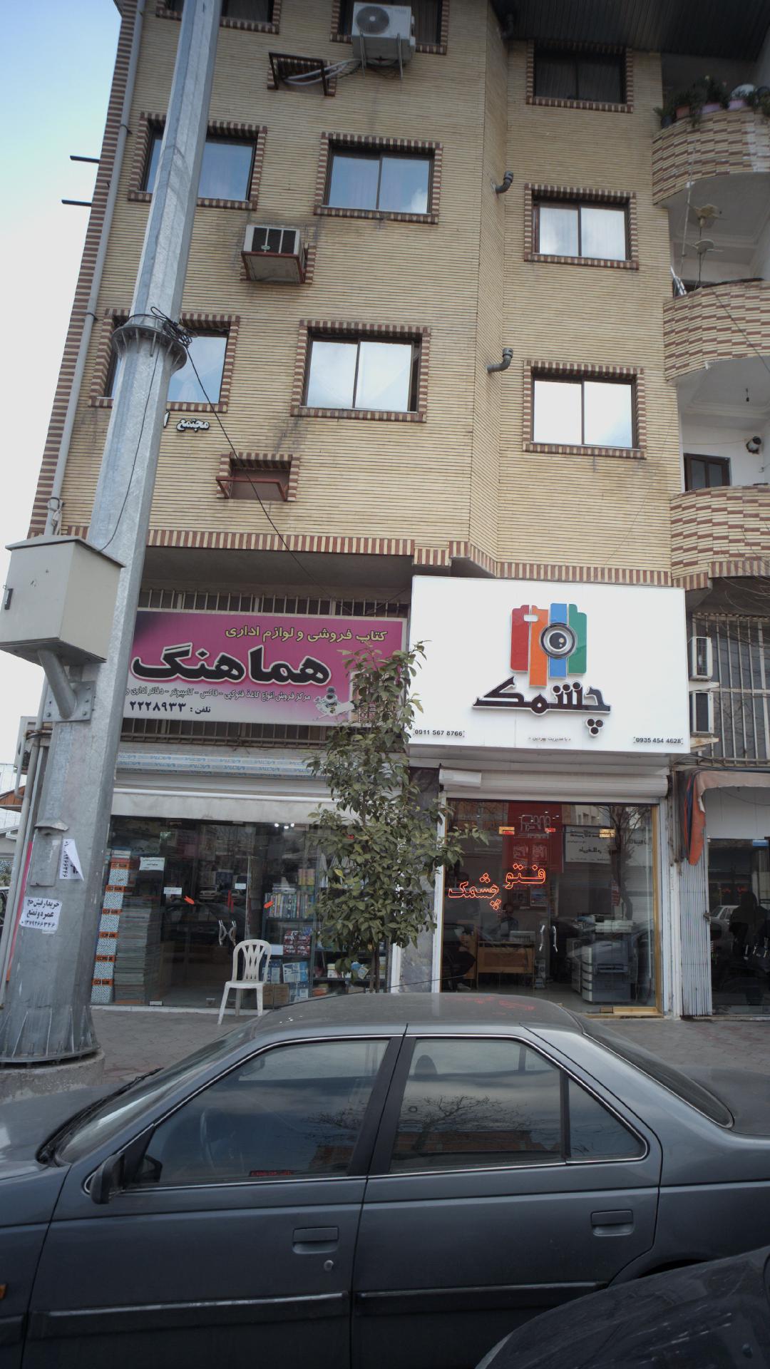 نوشت افزار سلام سبز