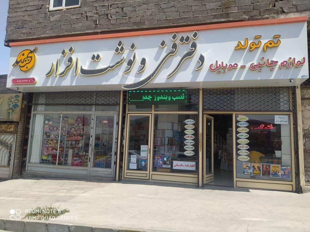 نوشت افزار سهند