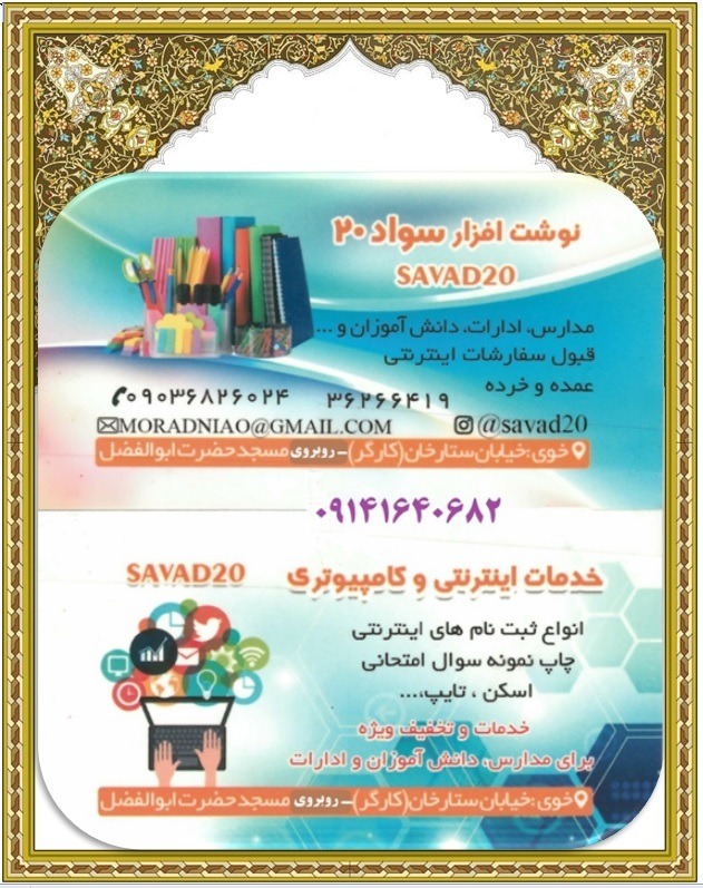 نوشت افزار سواد20