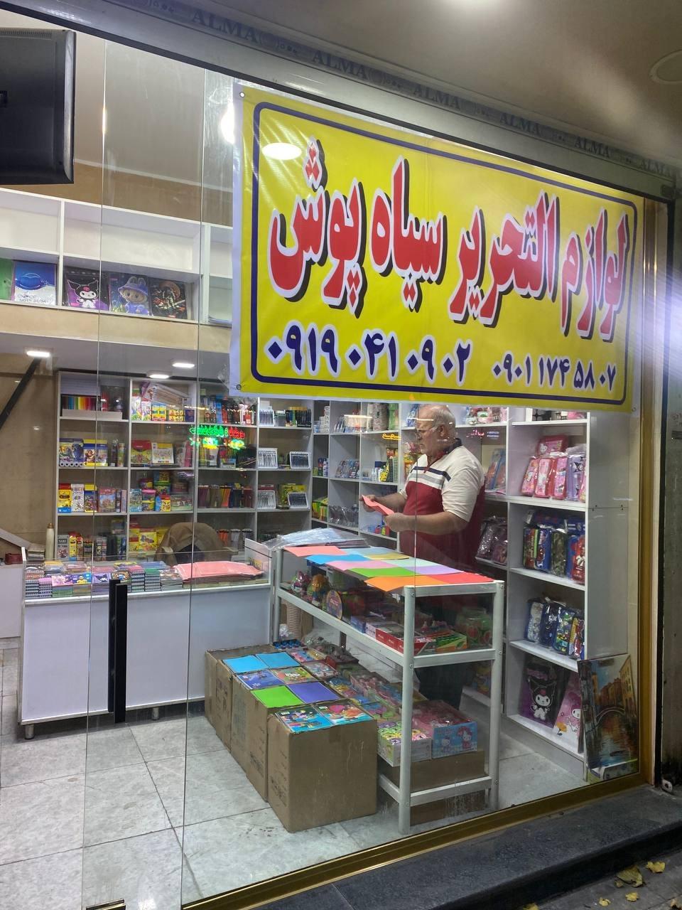 نوشت افزار سپهر