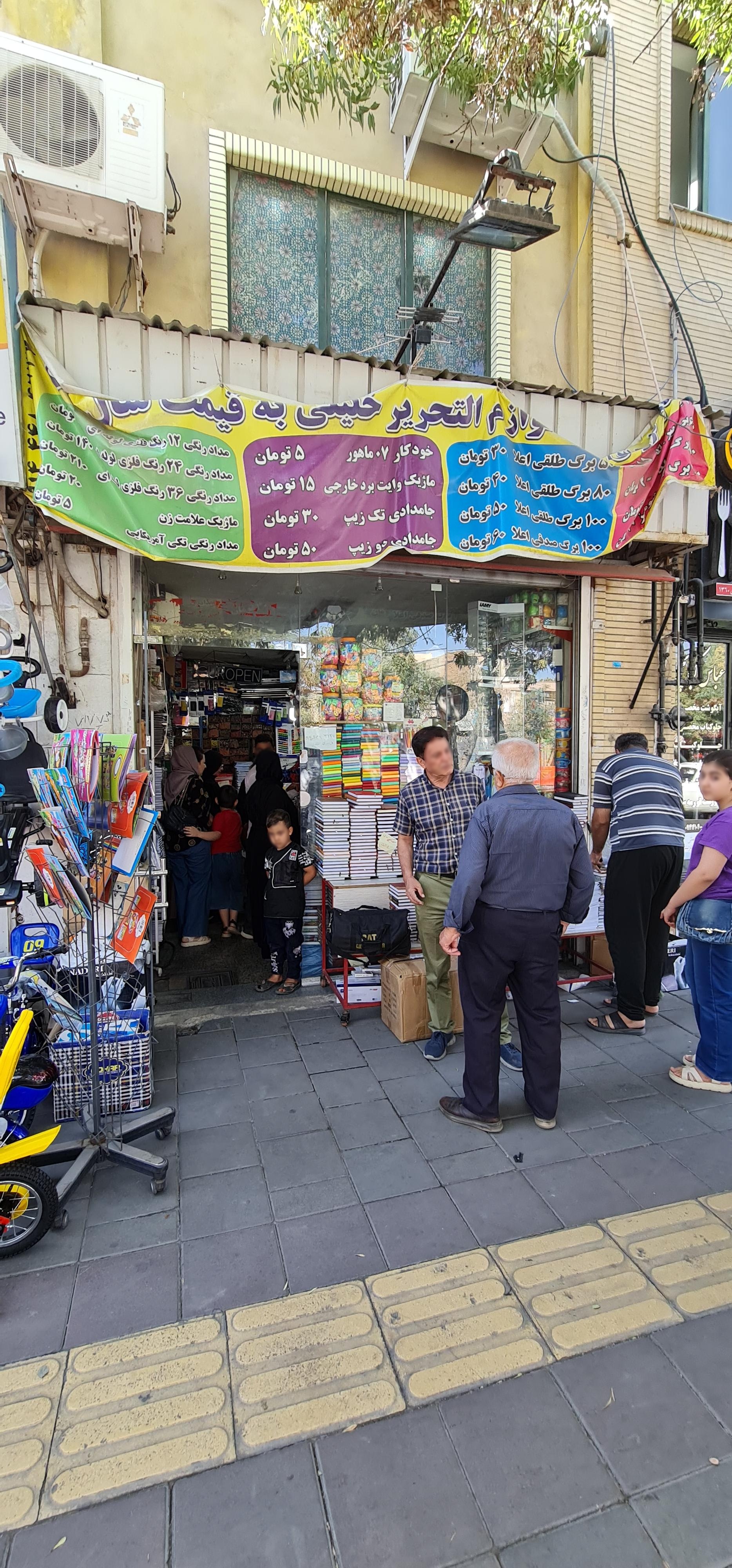 نوشت افزار طوبی