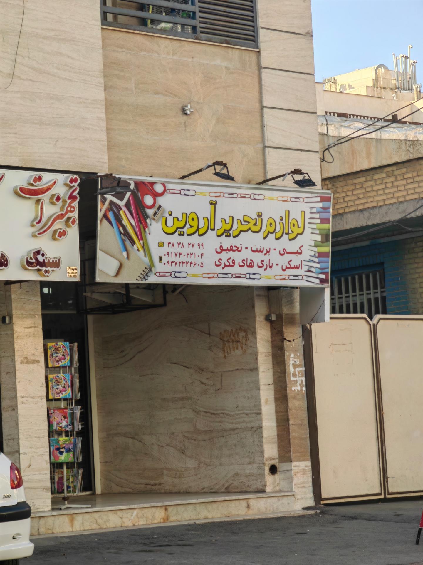 نوشت افزار عصر قلم