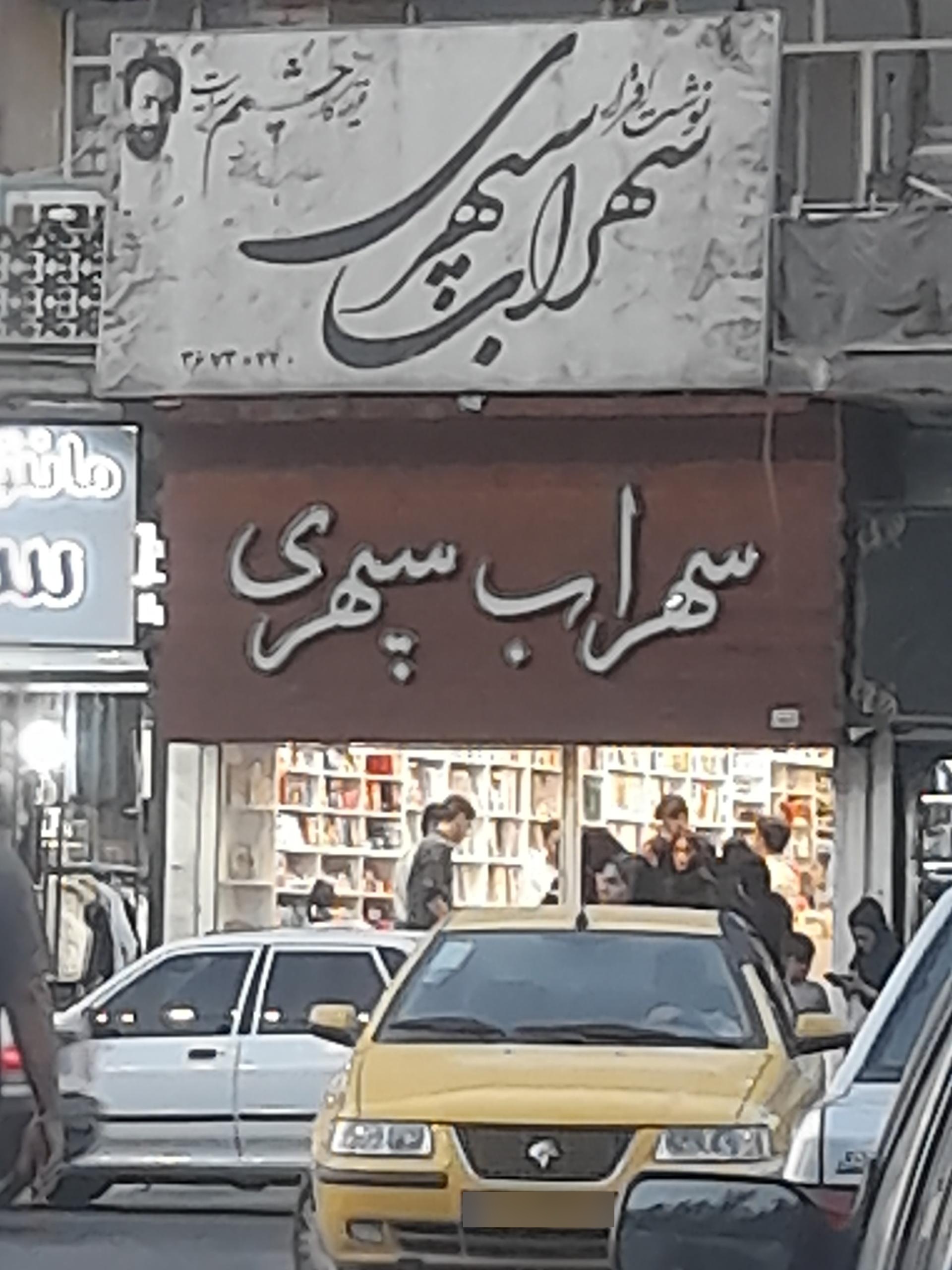 نوشت افزار فرهیختگان