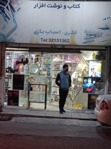 نوشت افزار ماه مهر