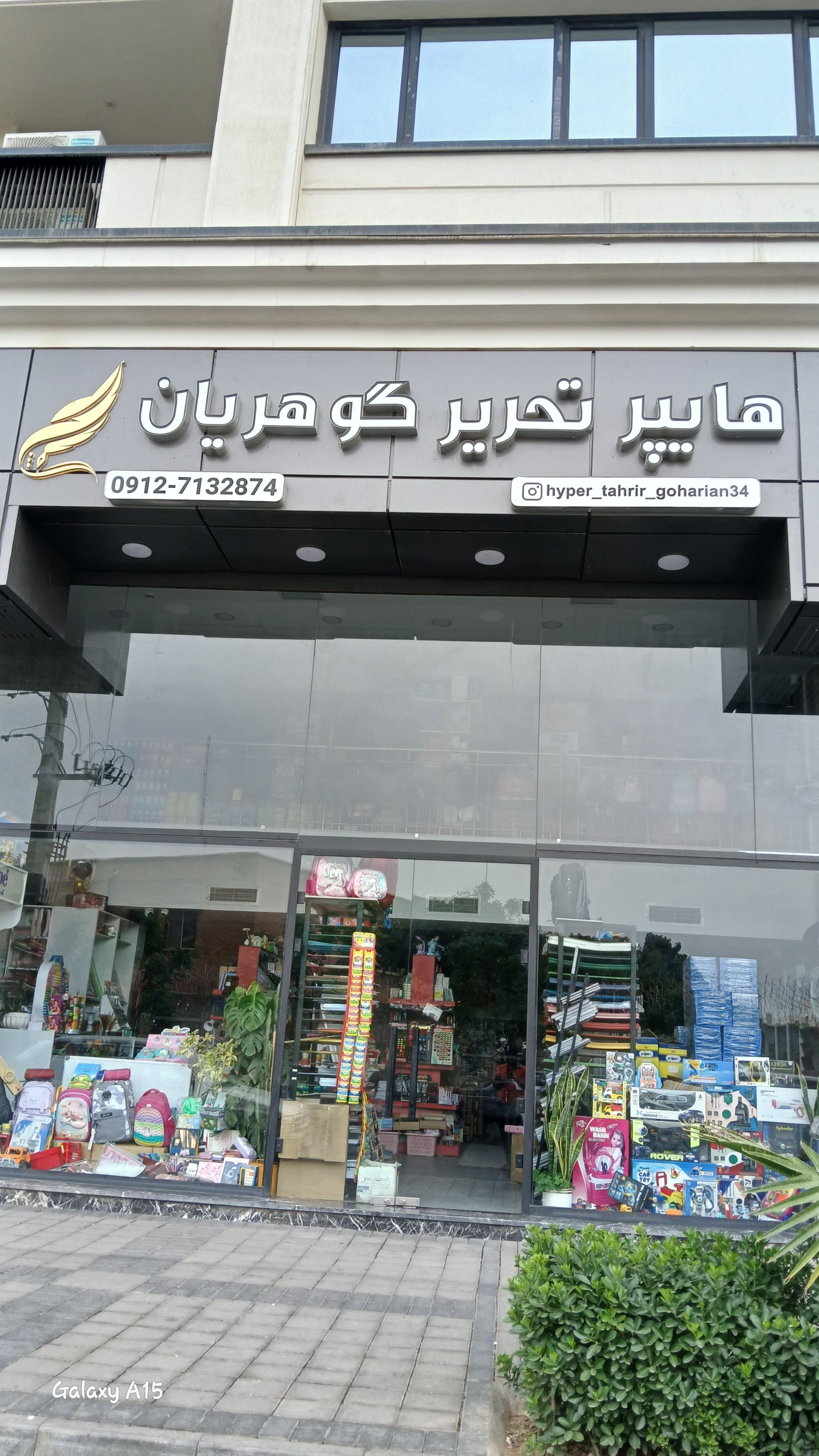 نوشت افزار مسعود