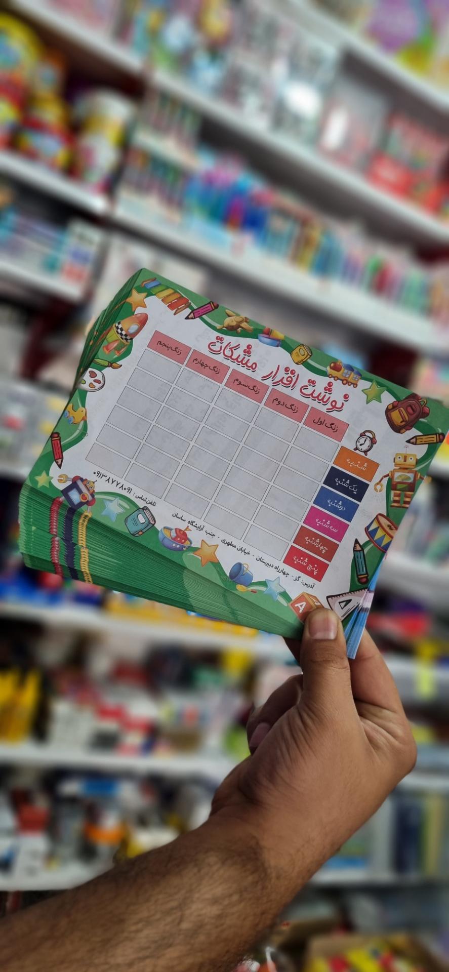نوشت افزار مشکات