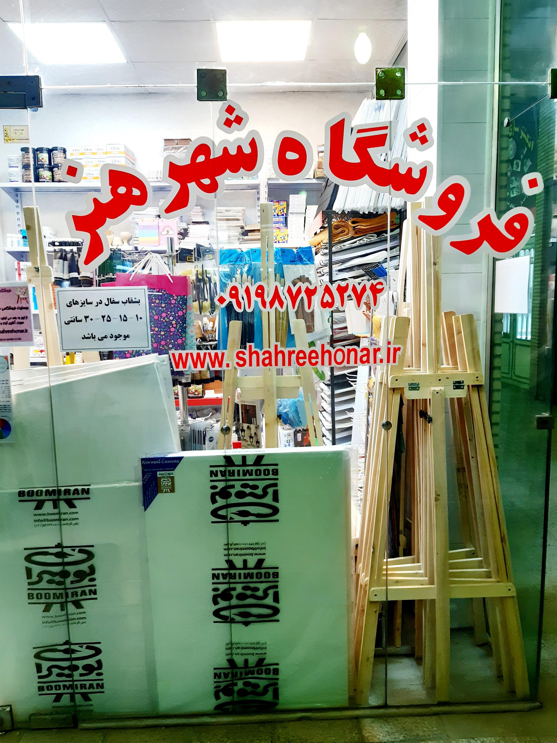 نوشت افزار مهرگان