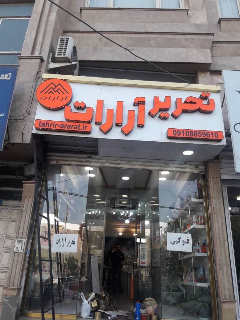 نوشت افزار نیلگون
