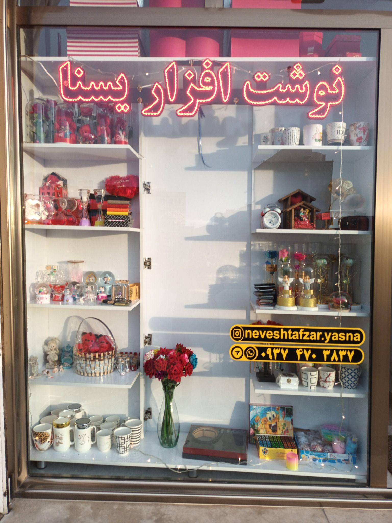 نوشت افزار و خدمات اینترنتی
