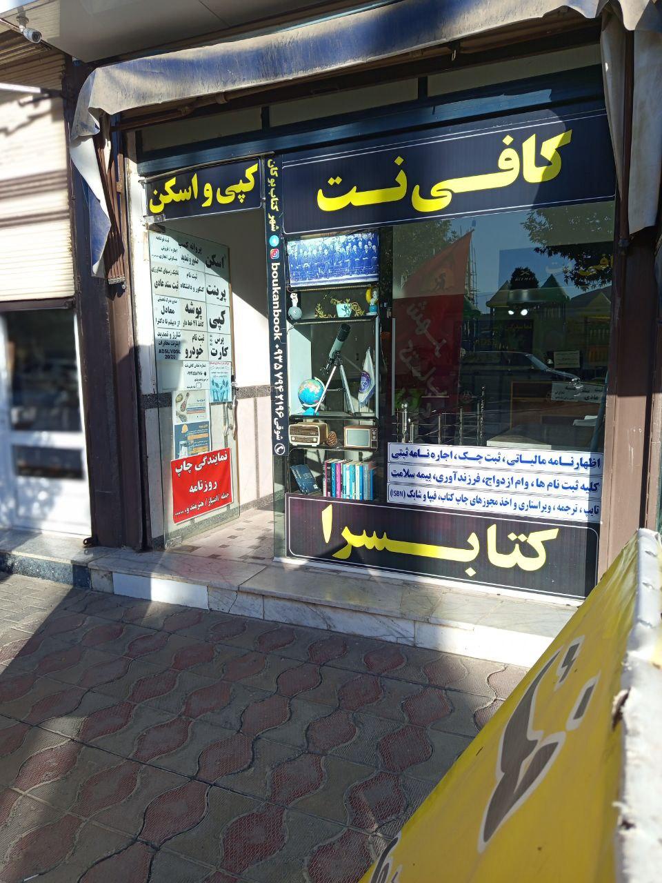 نوشت افزار و خدمات دانشجویی منصور