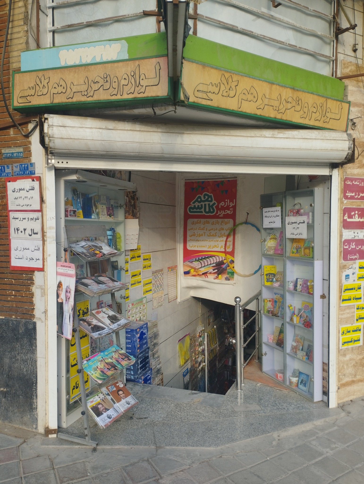 نوشت افزار و لوازم تحریر همکلاسی