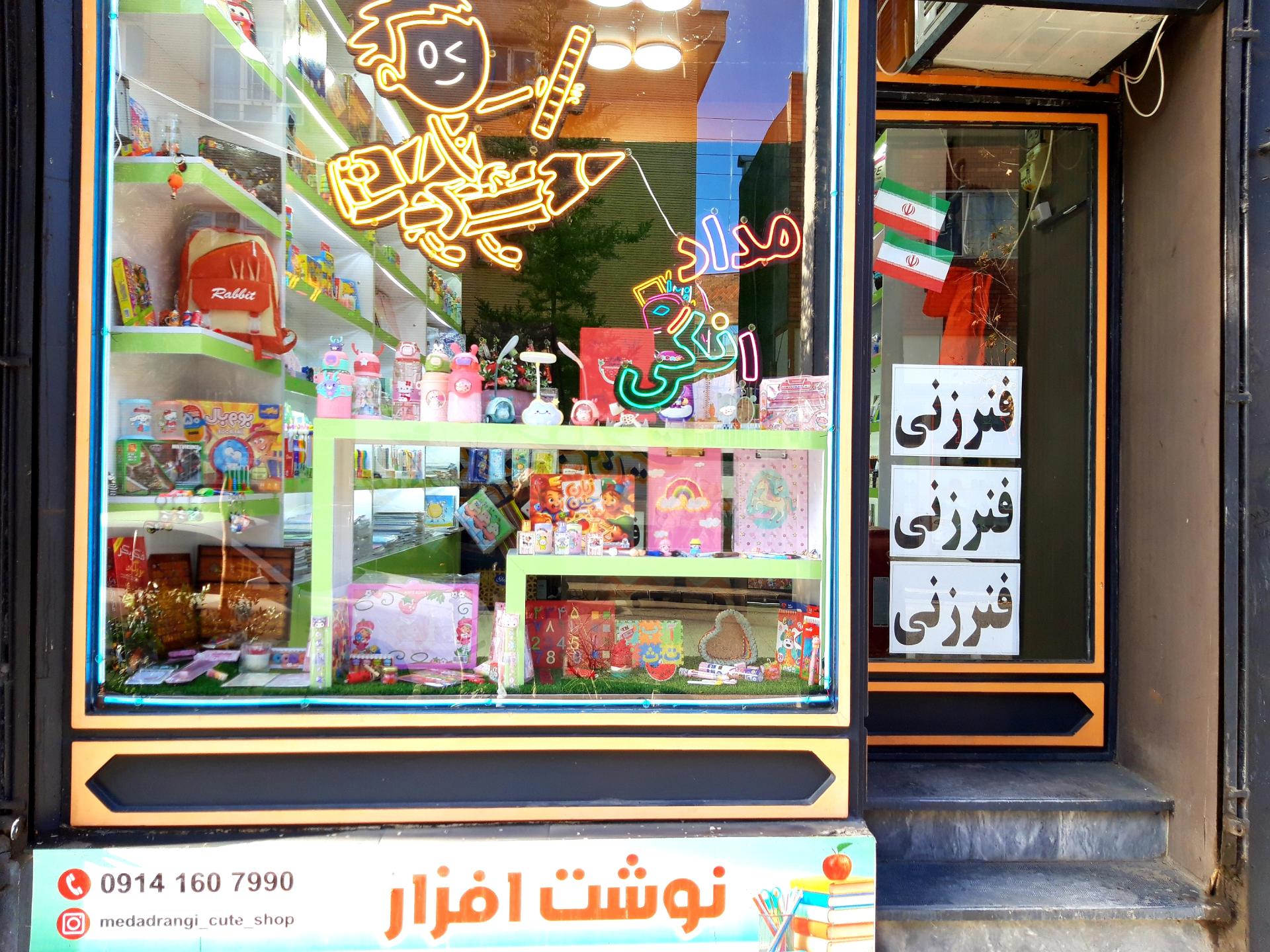 نوشت افزار و ملزومات اداری جعفرنژاد