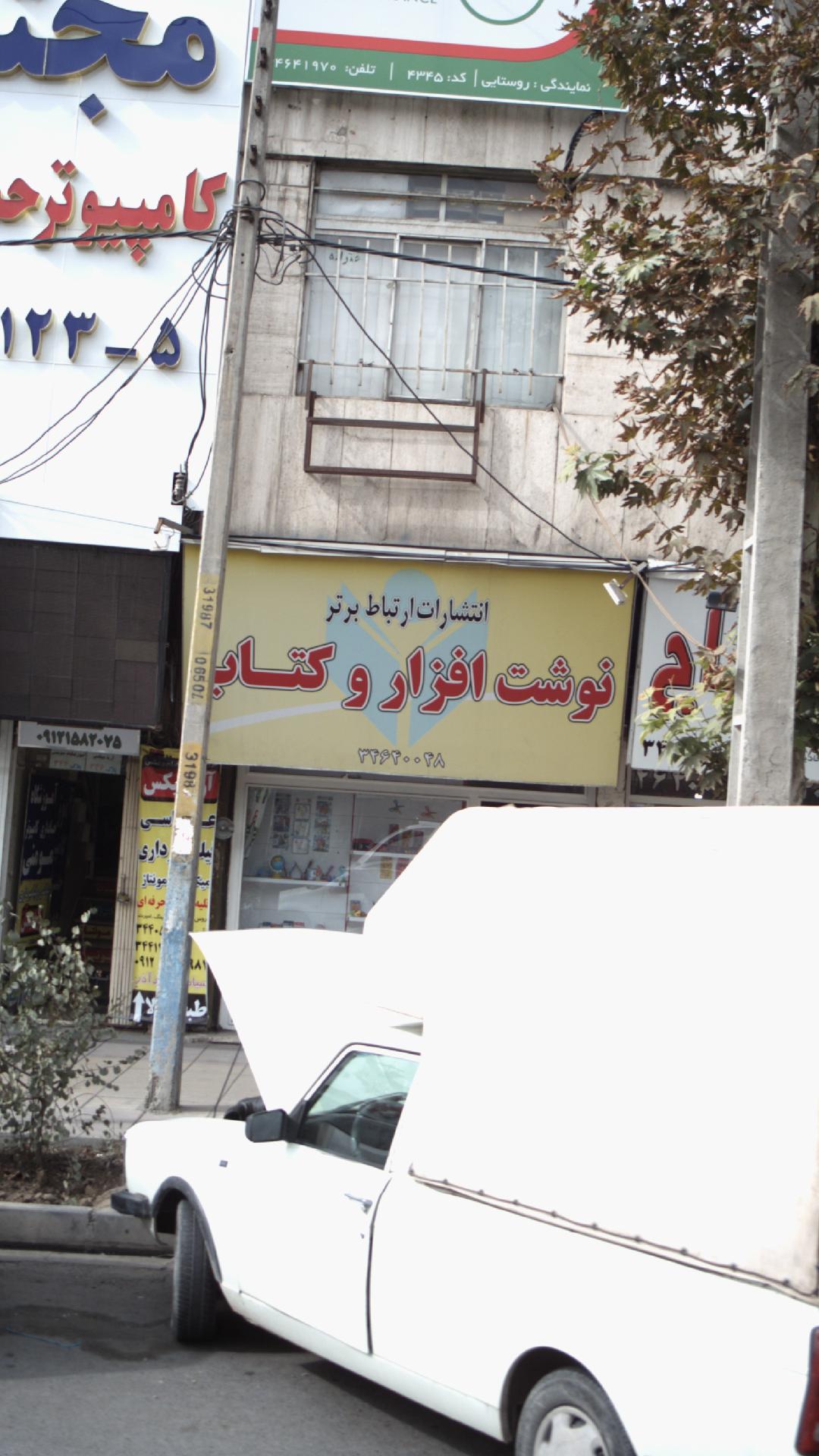 نوشت افزار و کتاب
