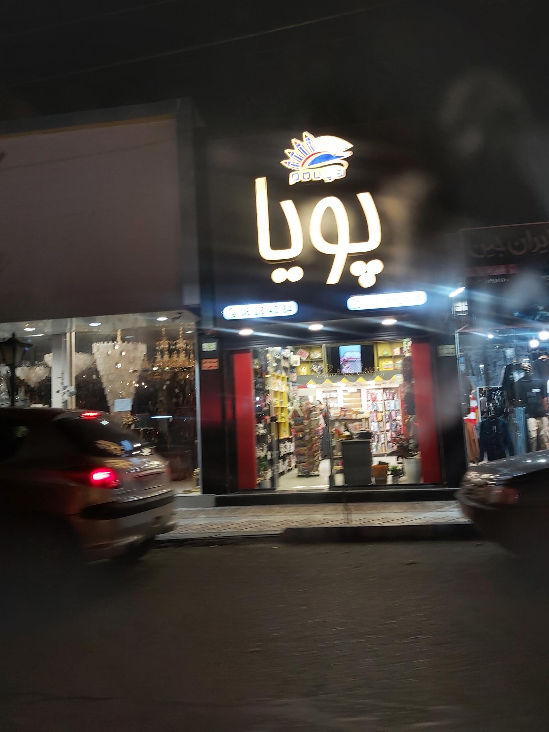 نوشت افزار ولیعصر