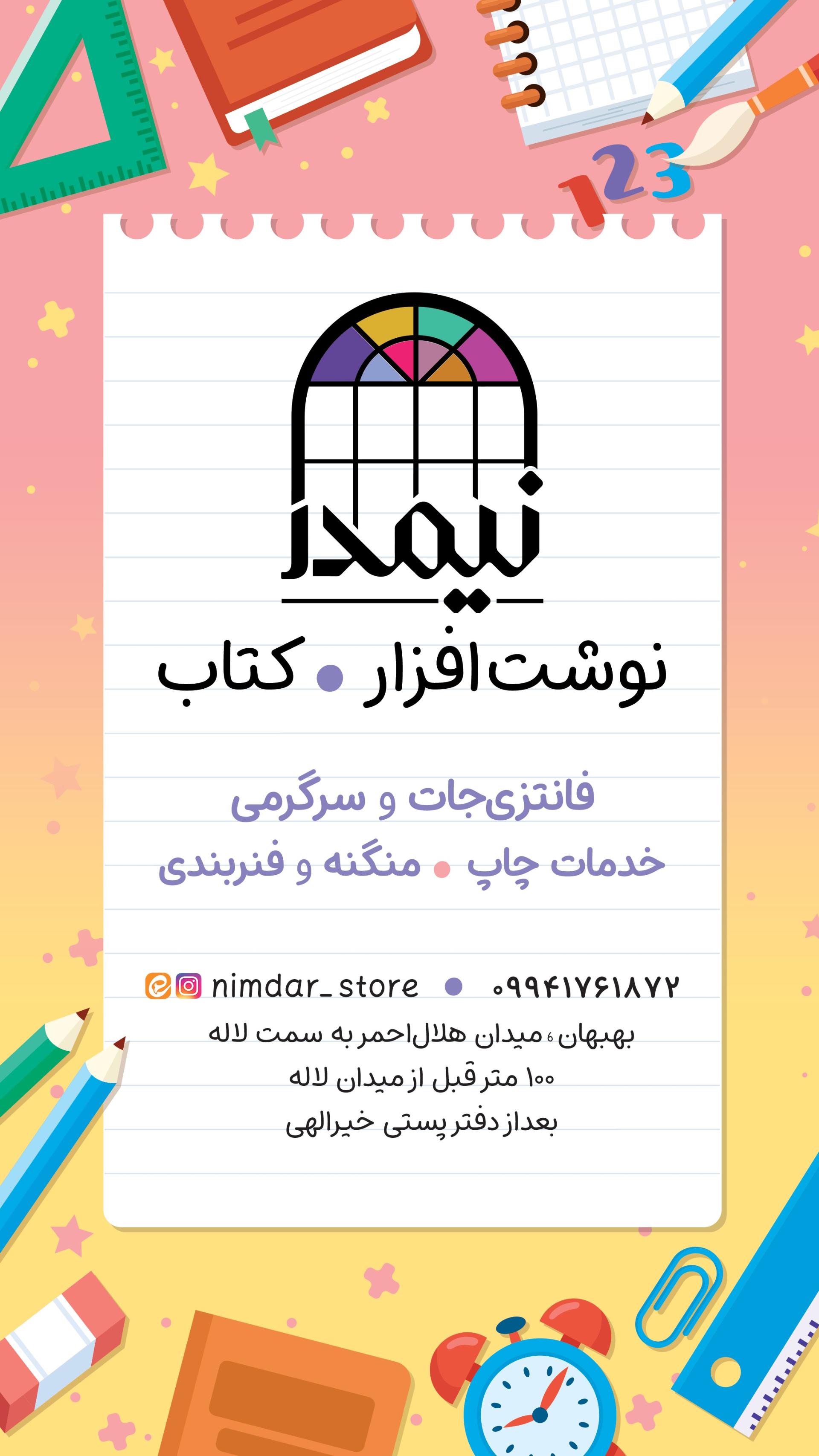 نوشت افزار پارسیک