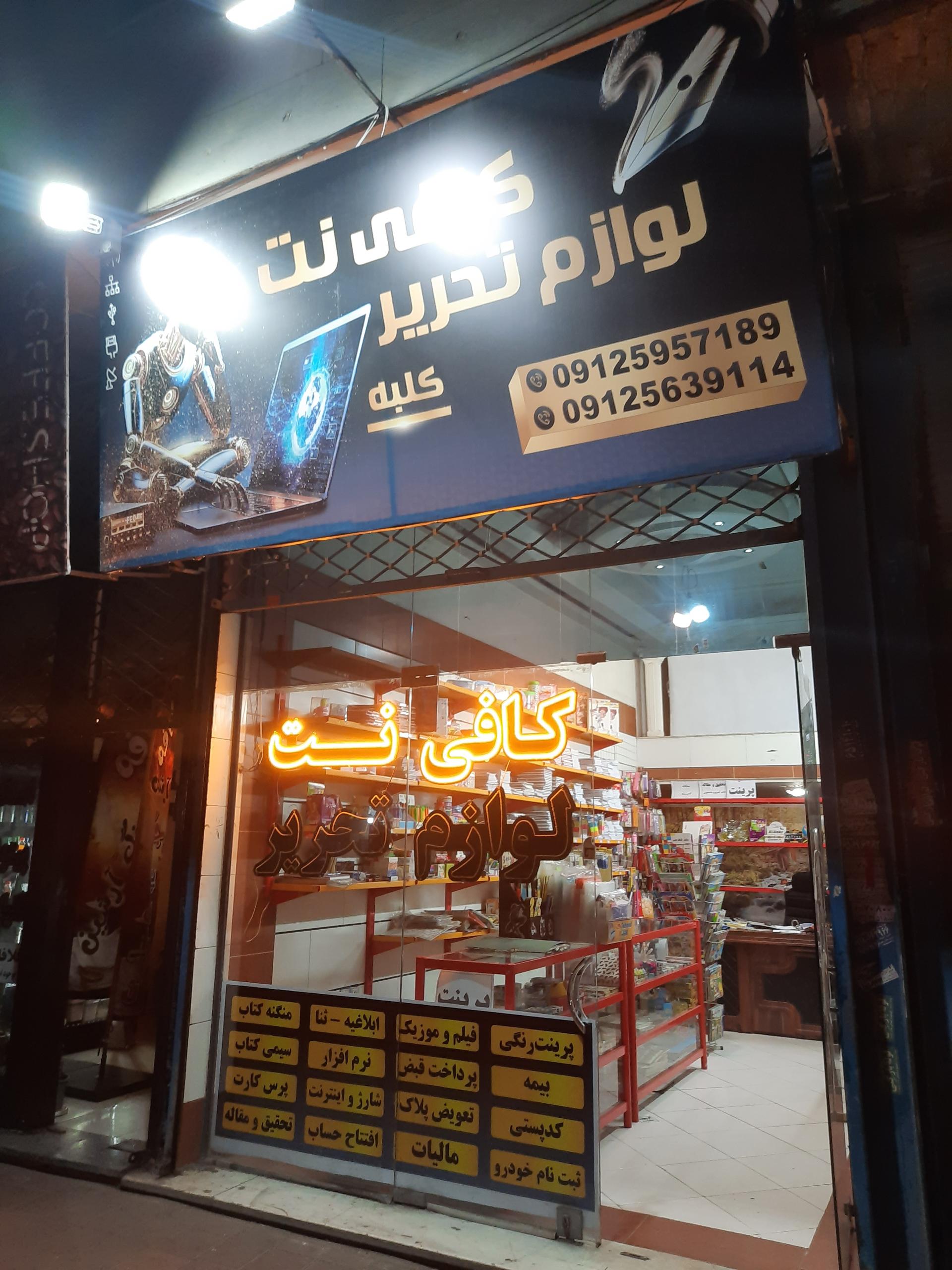 نوشت افزار پایا