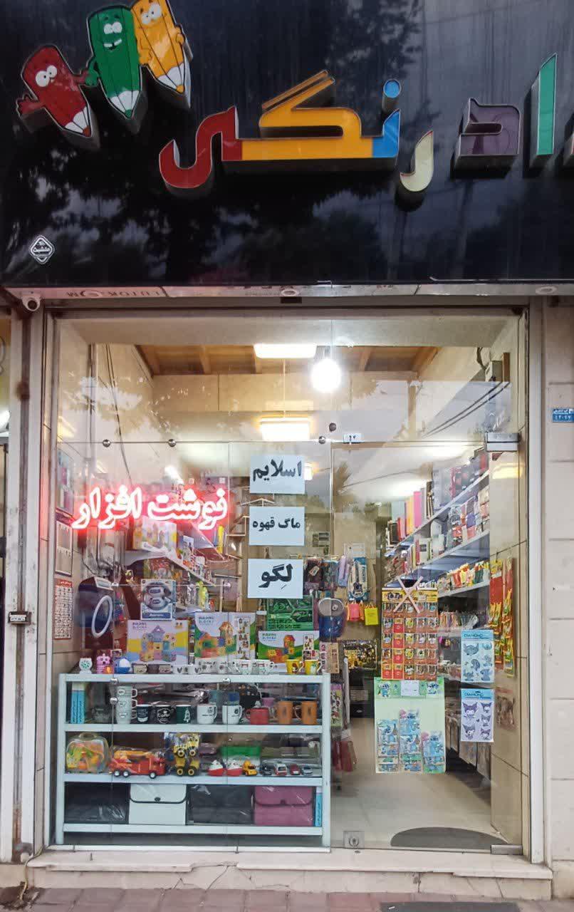 نوشت افزار پویان