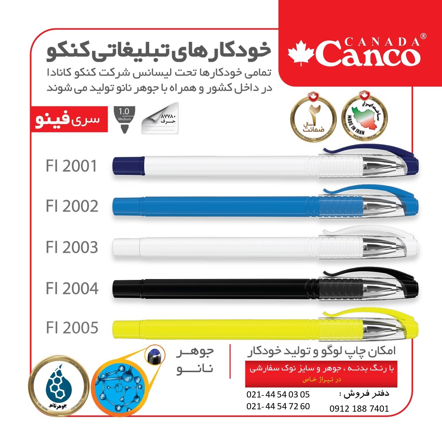 نوشت افزار کنکور