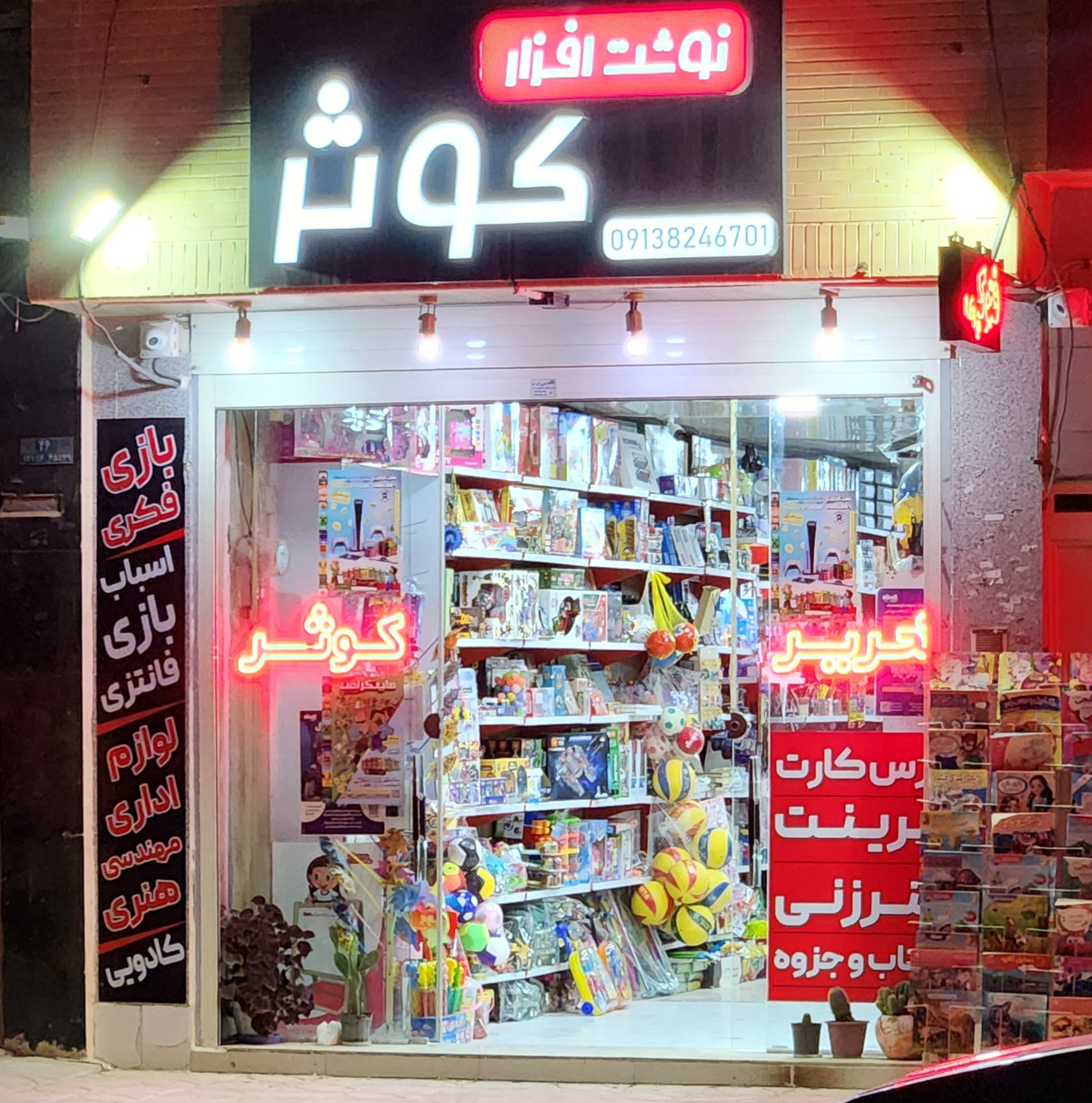 نوشت افزار کوثر