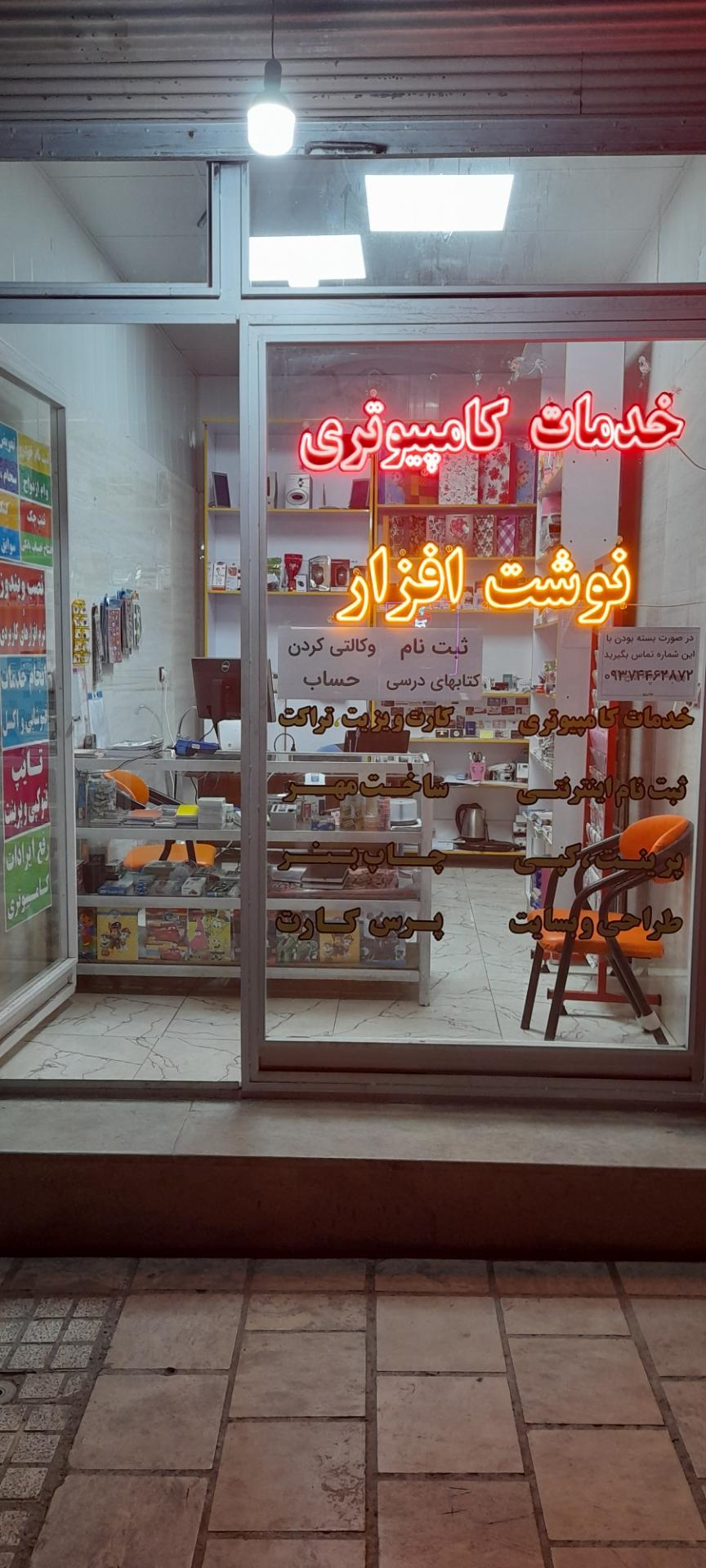 نوشت افزار کوشا