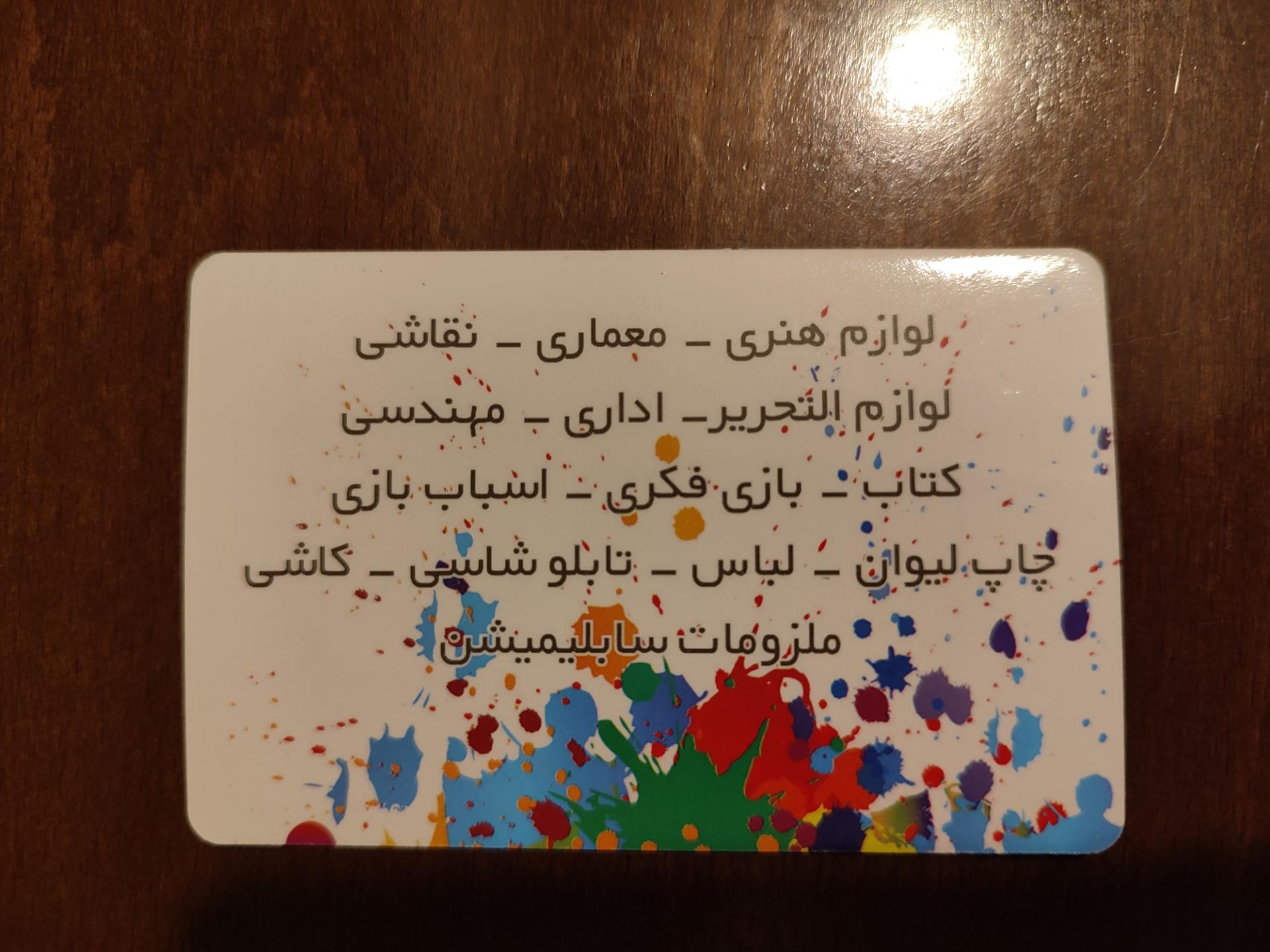 نوشت افزار کوهساران