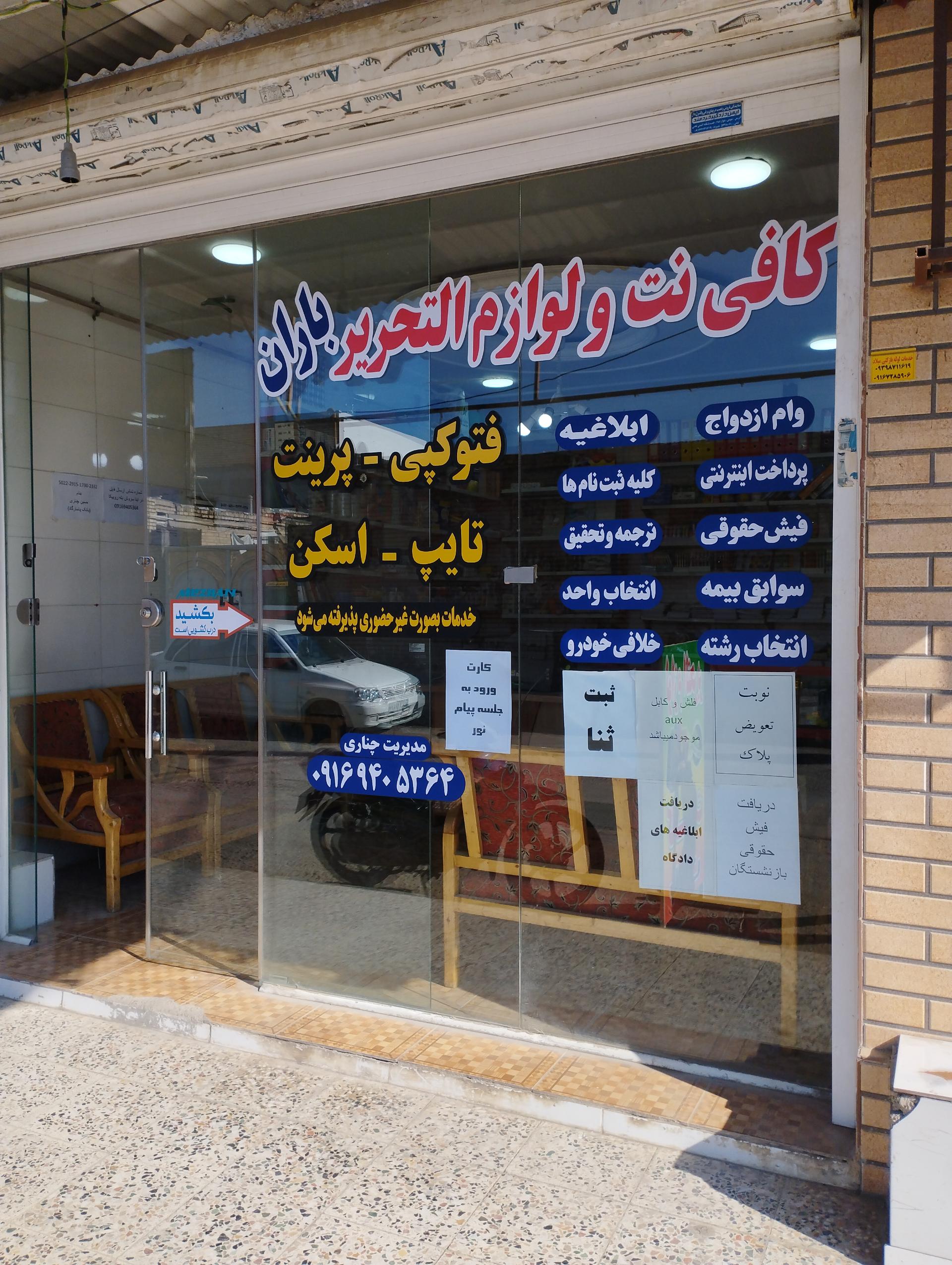 نوشت افزاری سپیدار