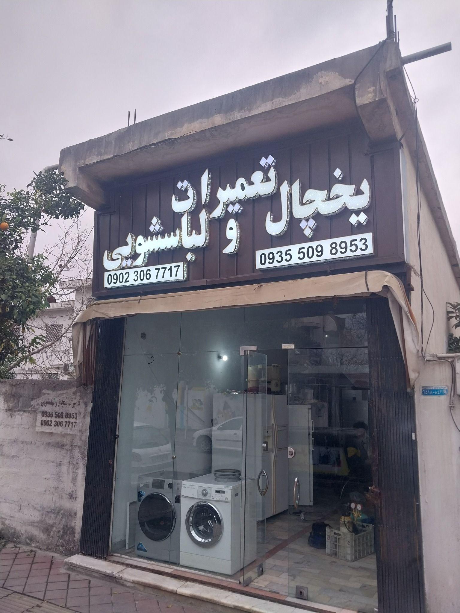 نوشهر سرویس