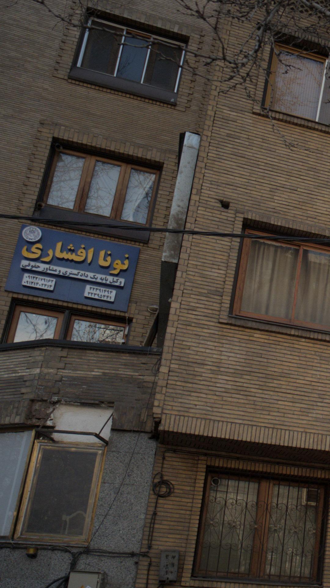 نونا افشاری
