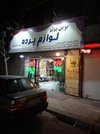 نوین برتر لوازم پرده