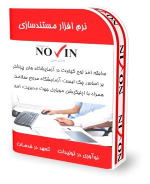 نوین تشخیص