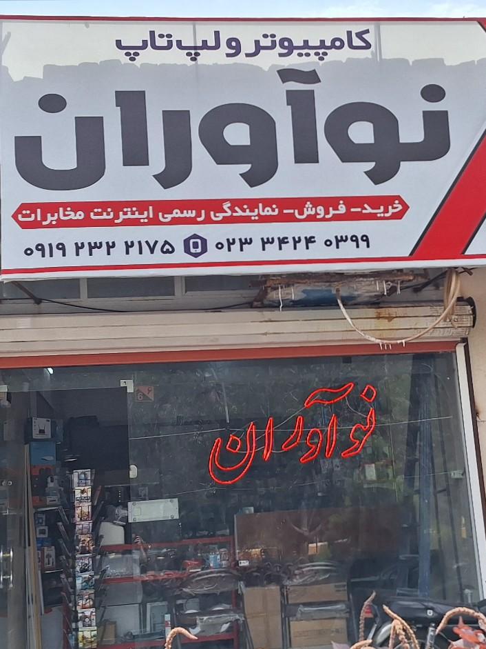 نوین سیستم