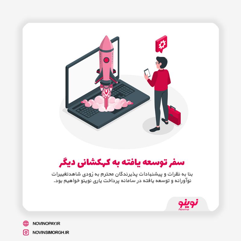 نوینو پی