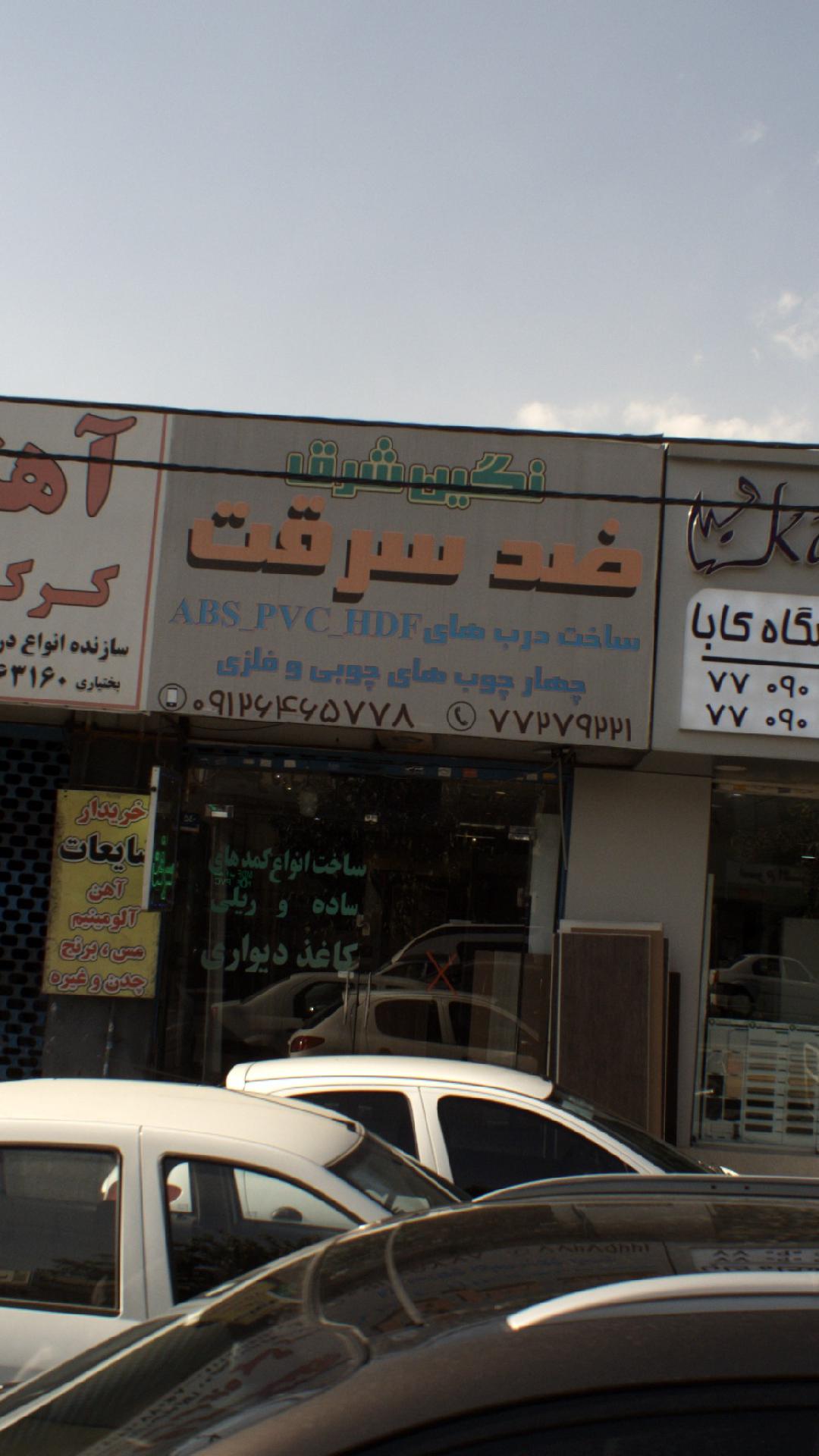 نگین شرق ضد سرقت