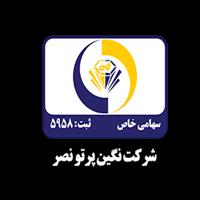 نگین پرتو نصر