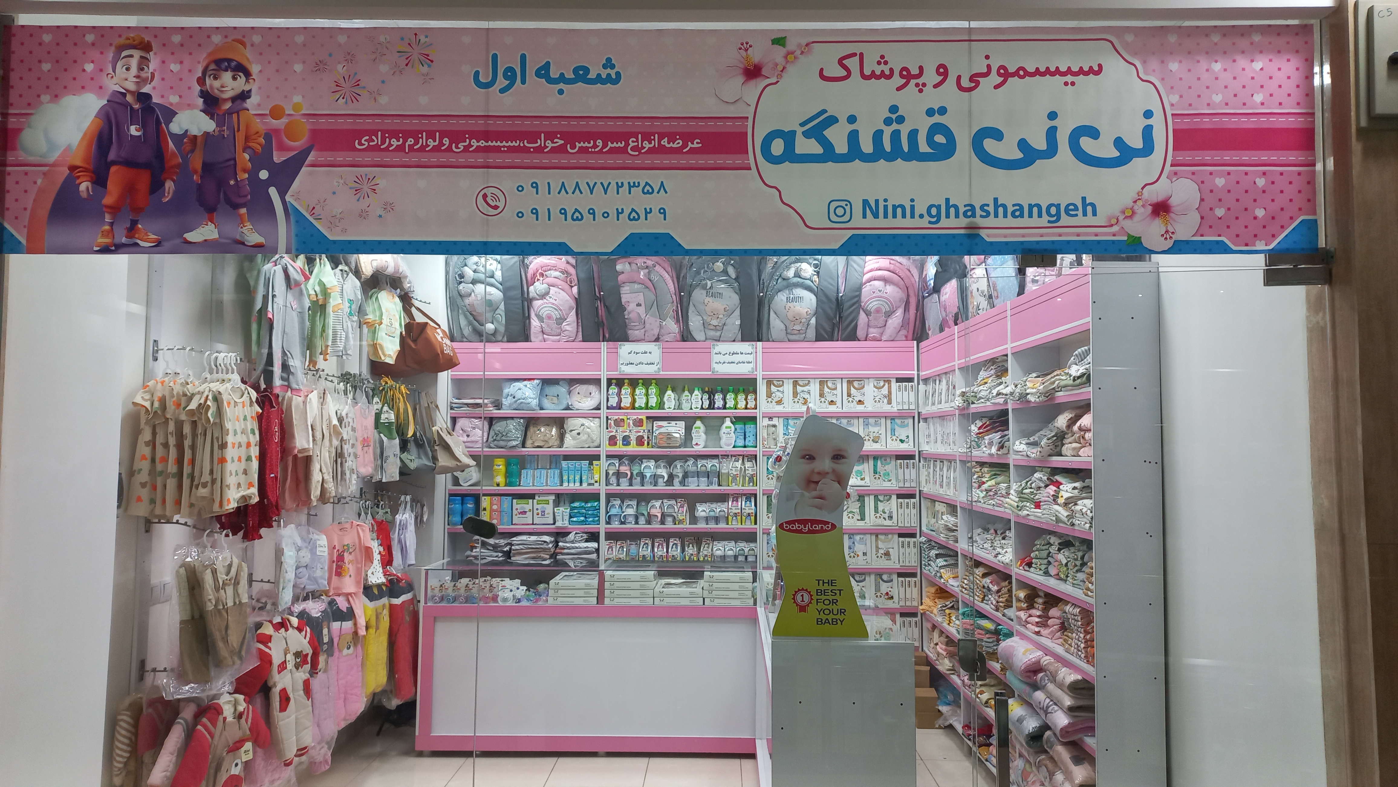 نی نی قشنگه