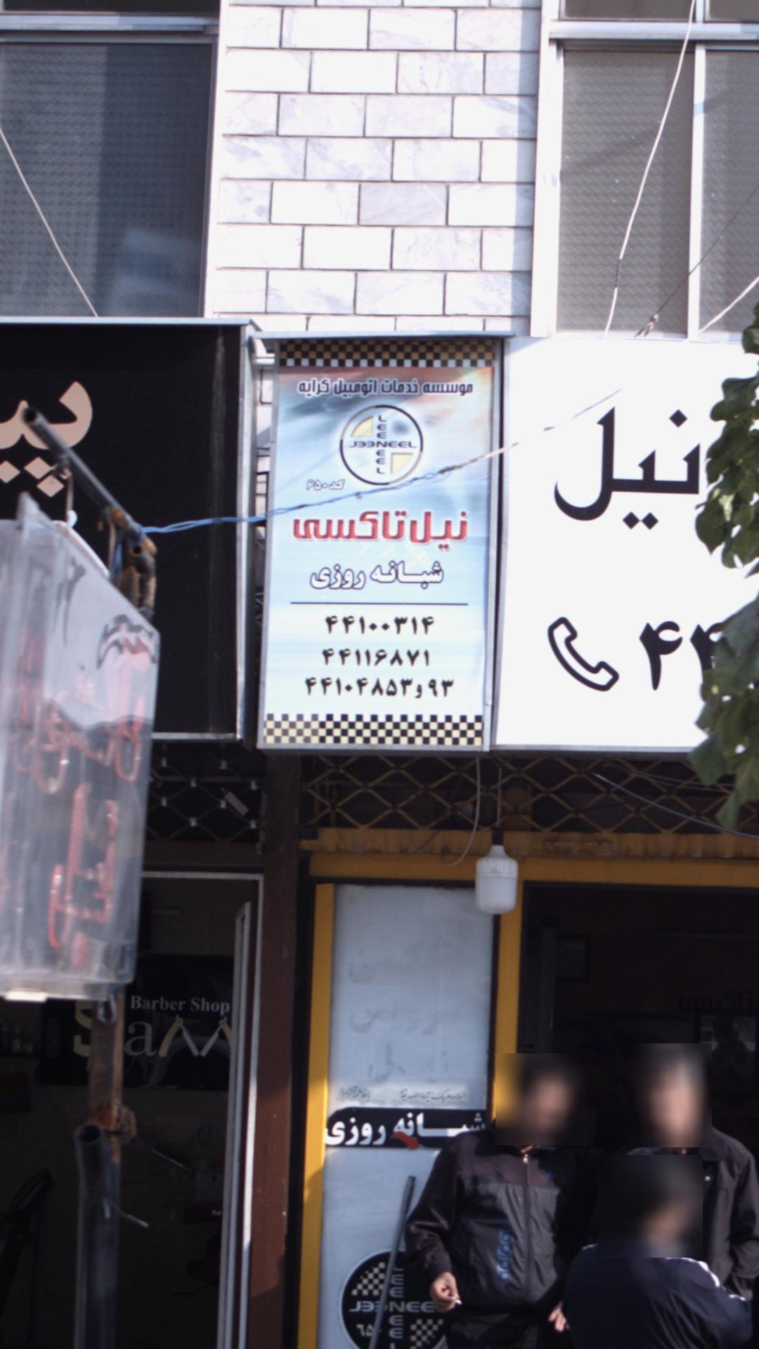 نیل تاکسی