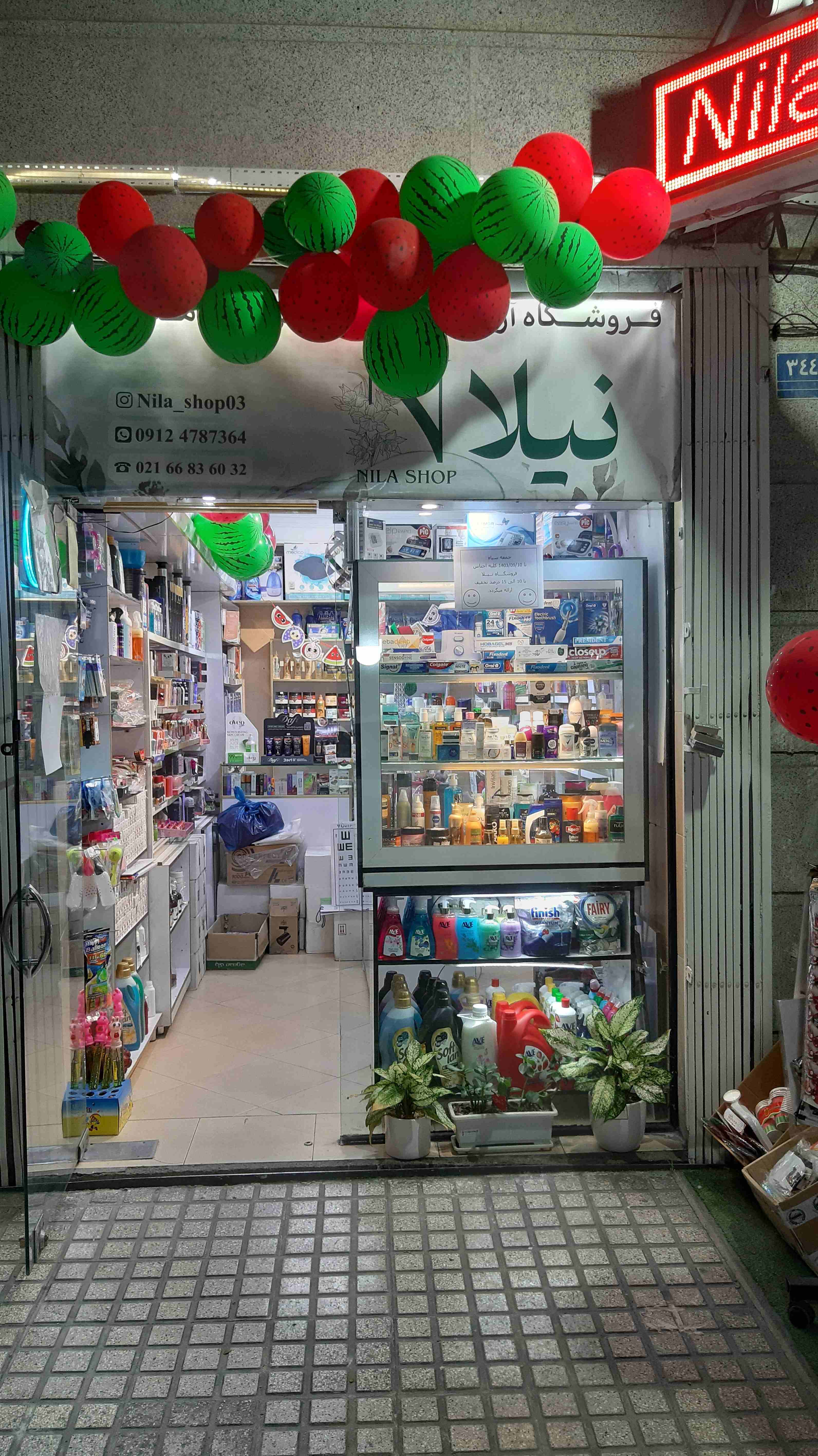نیلا شاپ