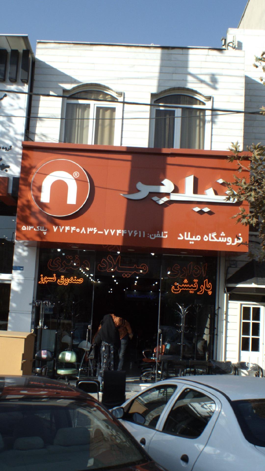 نیلپر