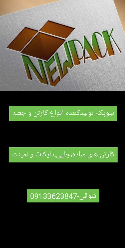 نیوپک